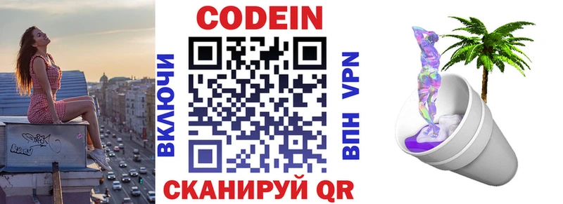 Купить закладки Большой Камень Кодеин Purple Drank